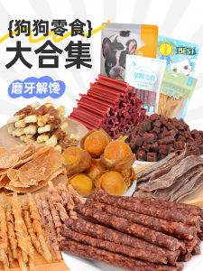 Dog Snack Gift Bag Dried Chicken Dried Duck Meat Teddy Corgi Big and Small Dogs Molar Satisfy the Appetite Snack Collection