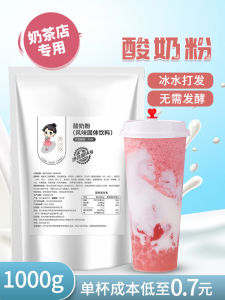 Tea Small Cold 1kg Yogurt Powder Milk Tea Shop Raw Materials Do Not Need Baking Powder Drink Shop Commercial For Home Fruit Fishing Dedicated