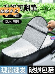 Universal Motorcycle Pedal Electric Vehicle Heat Insulation Pad Waterproof Summer Sunscreen Seat Cushion Cover for E-Bike