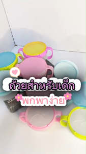 ถ้วยขนมสำหรับเด็ก - ใส่สำหรับขนมหวานและบิสกิต - ถ้วยชามสุดสนุกสำหรับเด็ก