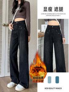 กางเกงยีนส์ขากว้างสีดำบุขนกำมะหยี่หนาพิเศษสำหรับผู้หญิงกางเกงลากพื้นทรงสอบเอวสูงทรงหลวมไซส์ใหญ่ใส่แล้วดูผอมเพรียวใส่ช่วงฤดูใบไม้ร่วงและฤดูหนาวสำหรับคนตัวเล็ก