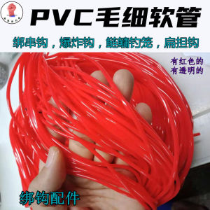 ท่อพีวีซีหลากสี นุ่ม เส้น ป้องกันการพันกัน โปร่งแสง ตัวจัดเก็บเบ็ดตกปลา 212 อุปกรณ์ตกปลาทะเล