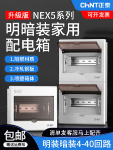Zhengtai Distribution Box For Home Open-Mounted Concealed Leakage Air Switch Protection Cover Nex5c Cold Rolled Steel (CRS) 4-Bit Strong Electricity Box