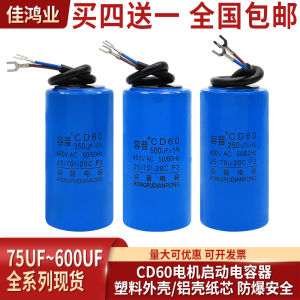 มอเตอร์ราคาเริ่มต้นที่Capacitor CD60 75/100/250/300/350/500UF 450Vผู้ผลิตจีนNon-Polar Capacitorสําหรับเครื่องใช้ไฟฟ้าใช้