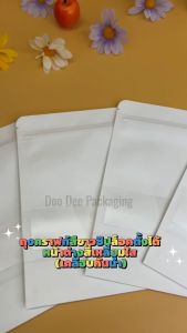 ถุงคราฟท์สีขาวซิปตั้งได้ หน้าต่างสี่เหลี่ยมขุ่น (เคลือบกันน้ำ)