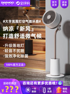 Daewoo Air Circulation Fan Smart Standing Floor Model Quiet Operation Atmosphere Purifying Light Small Electric Fan for Home Use
