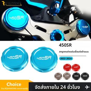 ฝาครอบน็อตโช้คอัพหน้าสำหรับรถมอเตอร์ไซค์ 450 SR/SS  สำหรับ CFMOTO CF MOTO 450SR 450SS SR450 ปี 2022 2023 2024