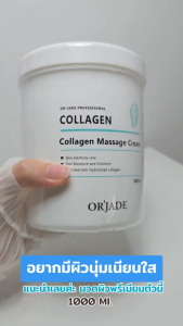 ORJADE Collagen Massage Cream ครีมนวดหน้าพรีเมี่ยมเกาหลี เพิ่มความชุ่มชื้น ฟื้นฟูเซลล์ผิว ปลอบประโลม เติมน้ำให้ผิว