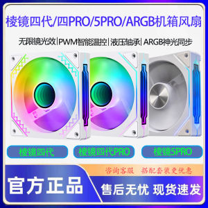 Prism 4 Generation/Prism 4pro/Prism 6proargb Shengguang Synchronous PWM Temperature Control Heat Dissipation 12cm Chassis Fan