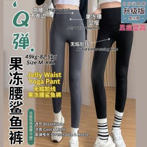 49-82.5kg 显瘦显高 Jelly Waist Shark Pants Yoga Pants 果冻腰鲨鱼裤瑜伽裤 外穿鲨鱼裤