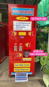 ตู้ขายอาหารปลา2ช่องหยอด