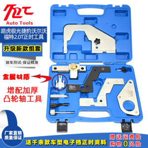 Land Rover Jaguar Volvo Ford Monteo 2.0T Engine Timing Special Tool Professional Automotive Repair Maintenance Equipment