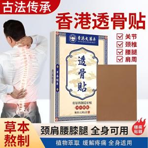 Dán Xương Khớp Hồng Kông Nhà Flagship Dán Xương Đòn Vai Khuỷu Gối Dán Thuốc Đốt Cây Artemisia Chuyên Dụng Dán Xương Khớp