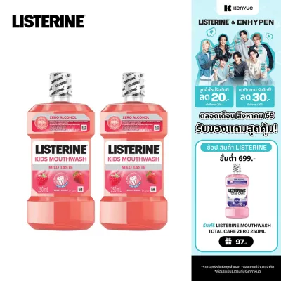 [แพ็คคู่] ลิสเตอรีน น้ำยาบ้วนปาก ลิสเตอรีน คิดส์ เบอร์รี่ ชิลด์ 250 มล. x 2 Listerine Kids Berry 250 ml. x 2