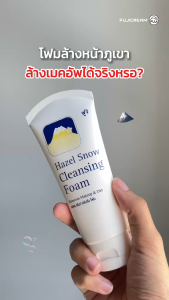 FUJI โฟมล้างหน้า Hazel Snow Cleansing Foam 68 กรัม - โฟมล้างหน้า 68 กรัม