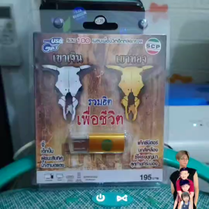 เพื่อชีวิต เขาเงิน เขาทอง 100 เพลง USB-SCP-015 เพลงUSB แฟลชไดร์ฟเพลง USB MP3เพลง