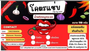 น้ำพริกหมูกระจก โคตรแซ่บ ขนาด 110 กรัม แพคคู่ 2 กระปุกถูกกว่า