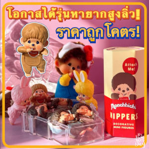 ⚡️พร้อมส่ง ลดใหญ่！ของแท้💯！🐰Chimutan Pink Monchhichi Hipper เกาะโทรศัพท์ ตุ๊กตาเกาะโทรศัพท์