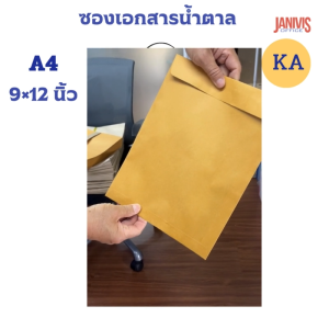 ซองเอกสารน้ำตาล 9×12 นิ้ว KA หนา 125 แกรม (50 ซอง/แพ็ค) No.666