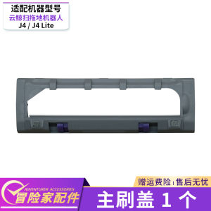 Cloud Whale J4 Sweeping Robot Vacuum Cleaner Accessories J4Lite Zero Entanglement Silent Main Brush Roller Cover Edge Brush Filter Net