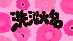 [Nội Địa Nhật] 11 Viên Giặt Xả 4in1 Gel Ball Siêu Sạch Túi Viên Hương Oải Hương/Mẫu Đơn/Lavender