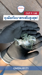 ถุงมือป้องกันของมีคม เส้นใยโลหะ (Cut F A6) รุ่น GMSNJ8171
