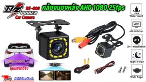 กล้องมองหลัง DZ POWER รุ่นDZ-608 CAR REAR CAMERA กล้องมองหลังรถยนต์ AHD 1080P 25fps มุมมอง 170องศา เพิ่มความสว่างด้วยไฟLED 12 ดวง สำหรับจอแอนดรอย
