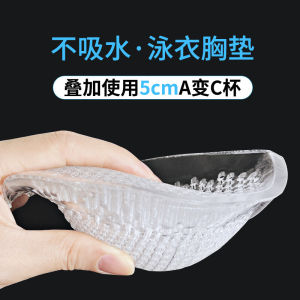 Thickened Silicone Swimwear Bra Inserts Waterproof Bathing Suit Pads Boost Bust Size Bikini Enhancer Thermal Spa Chest Pads