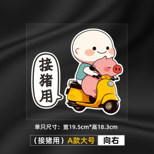 Reflective Waterproof Electric Car Stickers Decoration Pig Personalized Creative Cartoon Car Scratch Cover Motorcycle Sticker