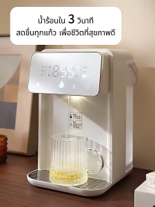 🔥รับประกัน 5 ปี🔥เครื่องกดน้ำร้อนอัตโนมัติ ถังน้ำถอดได้ 3.5 ลิตร จอ LED แขวนขนาดใหญ่ สดใหม่ ประสิทธิภาพสูง เครื่องกดน้ำร้อน Instant Water Dispenser