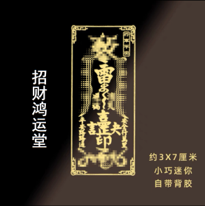 Hongyun Hall Entrance and Exit Protective Talisman Driving Safety All the Way Downwind Car Mobile Phone Metal Sticker Charm