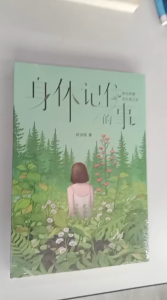 身体记住的事 大将文化
