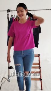 เสื้อยืด แนวติส รุ่นสั้นติสไม่สั้นเต่อ ผ้าเนื้อแน่นนุ่ม ความยาว 21 นิ้ว สินค้าผลิตในประเทศไทย