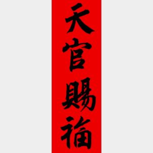 Handwriting Smiles of Fortune Door Sticker Housewarming Plaque Horizontal Batch Couplet Banner Lintel Stickers New Home Entrance Couplet Multi-Specification