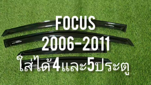 กันสาด FOCUS กันลม ดำทึบ รุ่น 4ประตู รุ่น 5ประตู FORD FOCUS 2006 2007 2008 2009 2010 2011 ใช้ร่วมกัน A