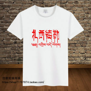 Men and Women Safe and Sound Short Sleeve Zashidalay Tibetan Ethnic Style Tibetan Style Tibetan Style Summer Travel T-Shirt Tide