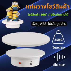 J&D หมุนที่ซื้อ-ขาย หมุนโชว์ หมุนอัตโนมัติ หมุนเล่น มือถุง ราคาล่าสุด