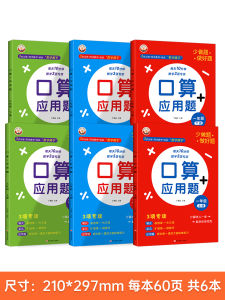 Oral Arithmetic plus Application Questions Special Intensive Training 123 Grade First and Second Volumes Oral Arithmetic Daily Practice Elementary School Mathematics
