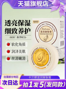Caben Moisturizing Cracked Skin Cream for Men And Women Hand And Foot Anti-Crack Dry Skin Hand Cream by Dingdi Shu