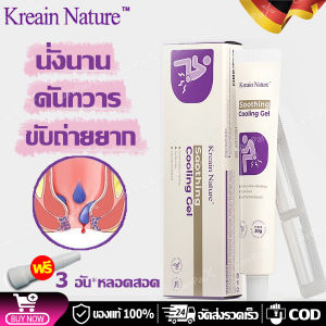 【ส่งจากไทย+COD】ซื้อ 1 แถม 1  อ่อนโยน 100% Kreain Nature เจลริดสีดวงทวาร บรรเทาอาการปวดอย่างอ่อนโยน ด้วยสูตรสมุนไพร