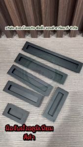 มือจับเฟอร์นิเจอร์ มือจับฝัง มือจับอลูมิเนียม สีดำ มีหลายขนาด รุ่นรหัส M005