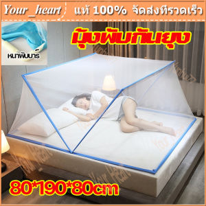 มุ้งพับกันยุง สำหรับการพับและพกพา สำหรับเด็กและผู้ใหญ่ มุ้งครอบเตียง ไม่ต้องประกอบ พับเก็บได้ พกพา Bed mosquito net