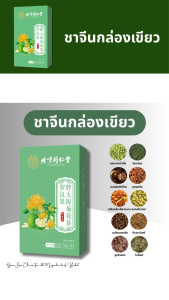 ชาจีนกล่องสีเขียว เกรดพรีเมียม (สมุนไพร 10 ชนิด) - หล่อฮังก๊วย ลูกพุดจีน ใบปี่แป่ ดอกเก๊กฮวย อื่นๆ