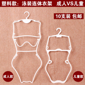 Plastic Swimwear Hanger Adult Bikini Set Clothes Hang Display Anti-Slip Children Swimsuit Hanger Chinese Style Storage Organizer