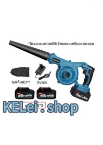 MAKITA เครื่องเป่าลม / ดูดลม 2in1 พร้อม ถุงเก็บฝุ่น