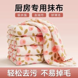 Thickened Coral Fleece Small Towel Kitchen Special Non-stick Oil Dishwashing Cloth High Absorbency Household Cleaning Tool