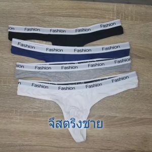 กางเกงในชาย จีสตริงชาย M-2XL เอว 26-42 นิ้ว กางเกงในชาย กางเกงในชายเซ็กซี่ แบบจีสตริงชาย