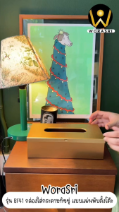 WoraSri BF41 กล่องใส่กระดาษทิชชู่แบบแผ่นพับตั้งโต๊ะ  สีทองเฉดเข้ม ผิวด้าน สแตนเลส 201