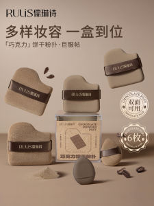 Chocolate Puff Liquid Foundation Special Little Thumb Flocking Sponge Losse Powder Beauty Makeup Wet and Dry Dual-Use Smear-Proof Makeup