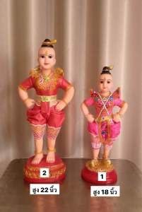 กุมารขนาด 22 นิ้ว และ ขนาด 18 นิ้ว